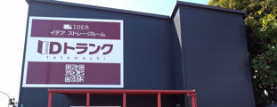 IDトランク立町